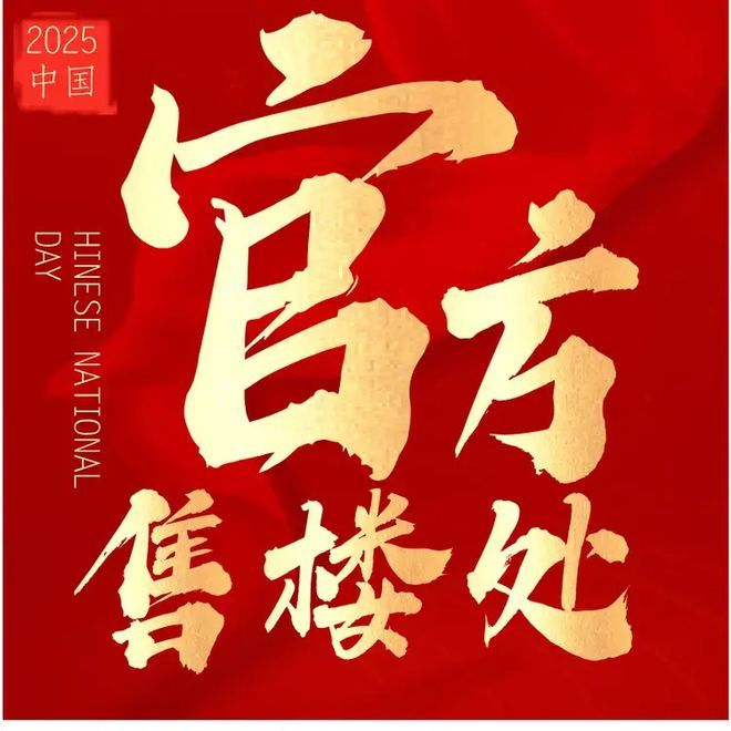 B体育⚡❂中国铁建西派粤府官方网出品官方售楼处公布:豪宅新标杆!
